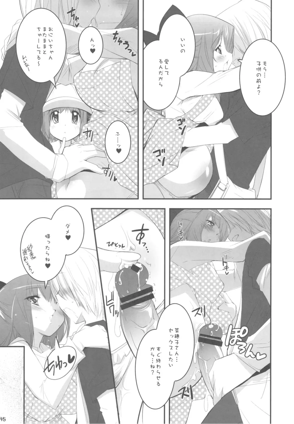 ボクの菜穂子さん 総集編Ⅱ + おまけ本 Page.45