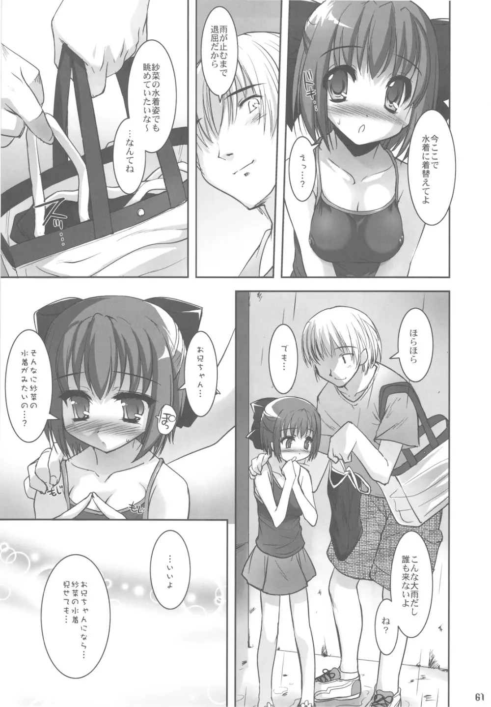 ボクの菜穂子さん 総集編Ⅱ + おまけ本 Page.61