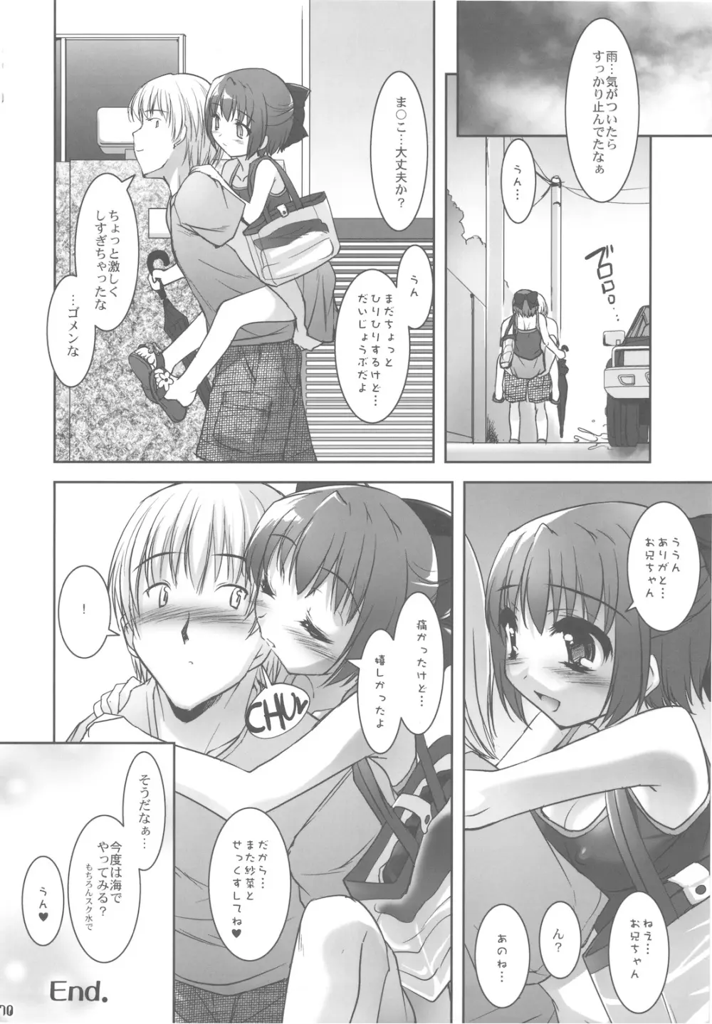 ボクの菜穂子さん 総集編Ⅱ + おまけ本 Page.70