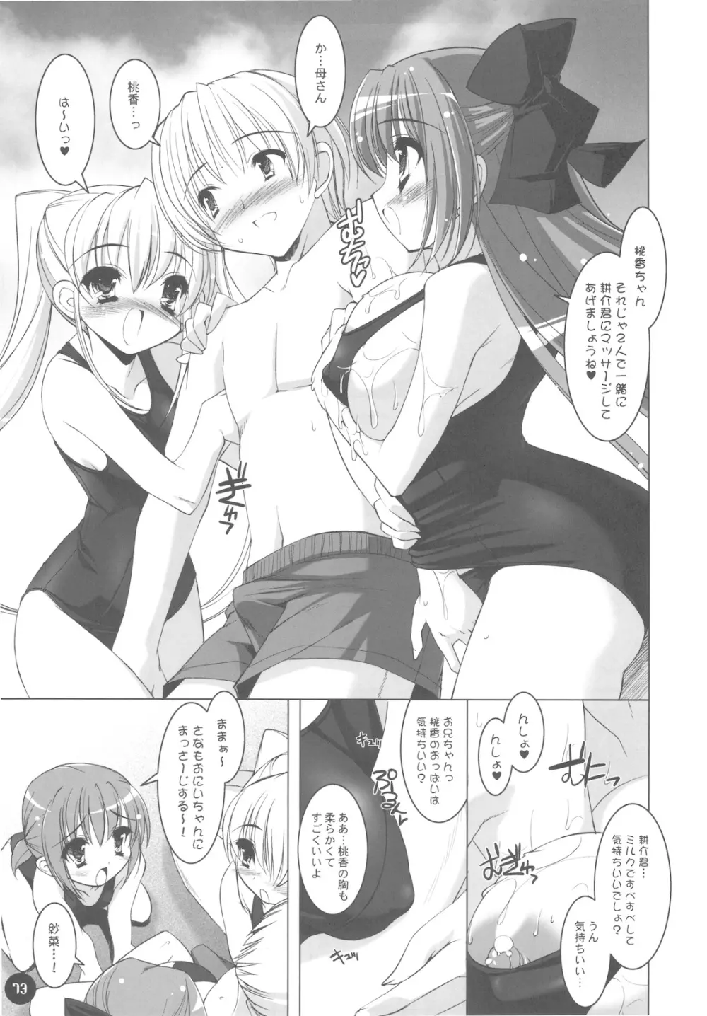 ボクの菜穂子さん 総集編Ⅱ + おまけ本 Page.73