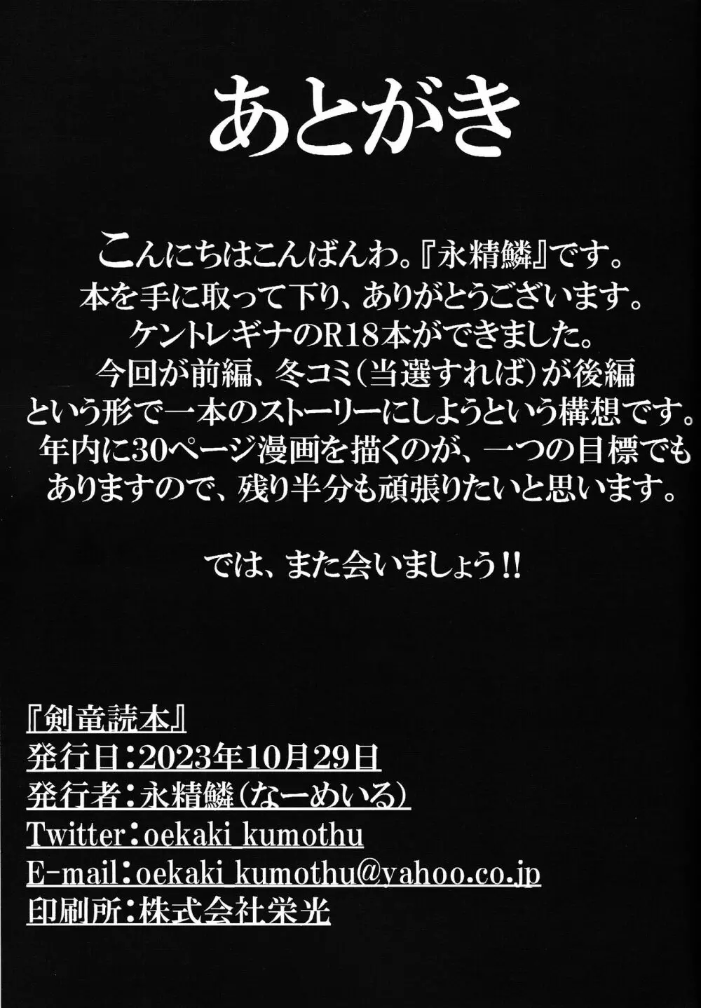 剣竜読本 Page.14