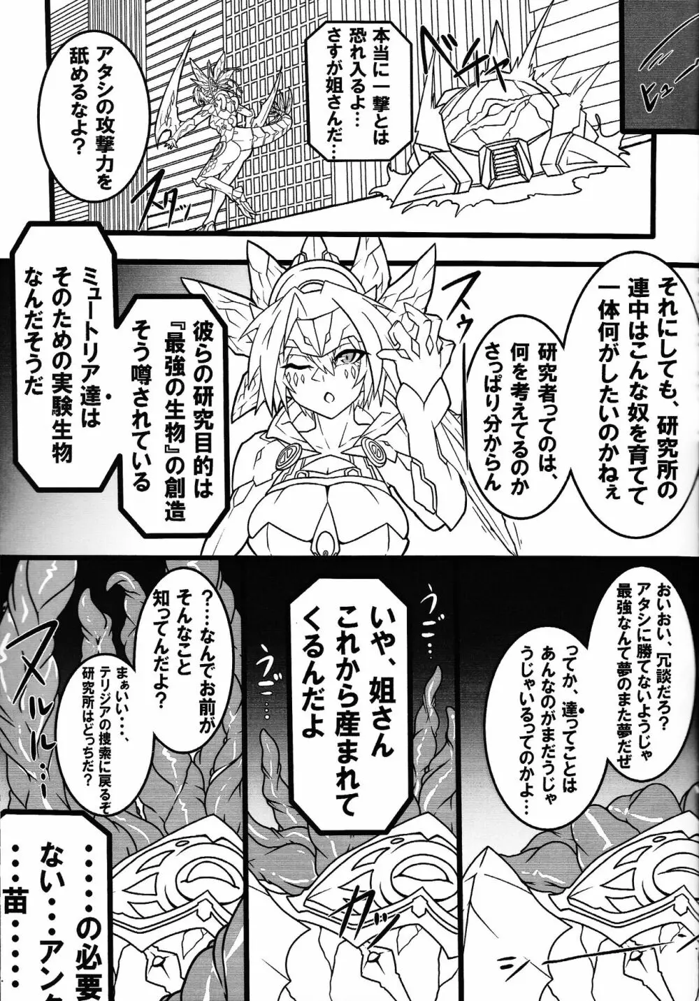 剣竜読本 Page.8
