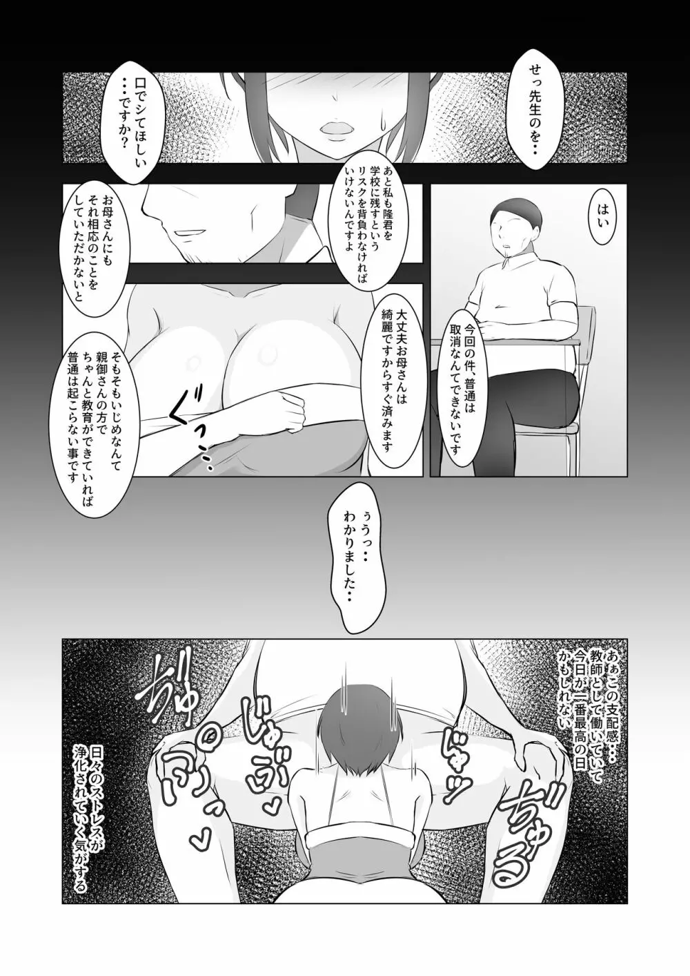 不良息子を育てた母親は担任教師のチ〇ポに謝罪する Page.12