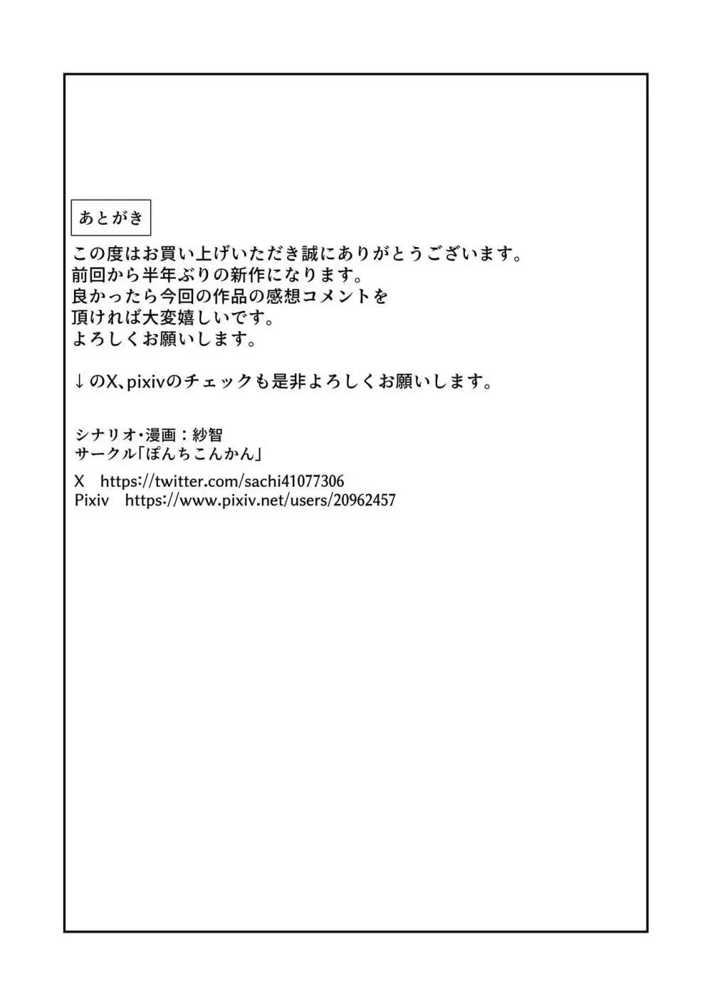 不良息子を育てた母親は担任教師のチ〇ポに謝罪する Page.38