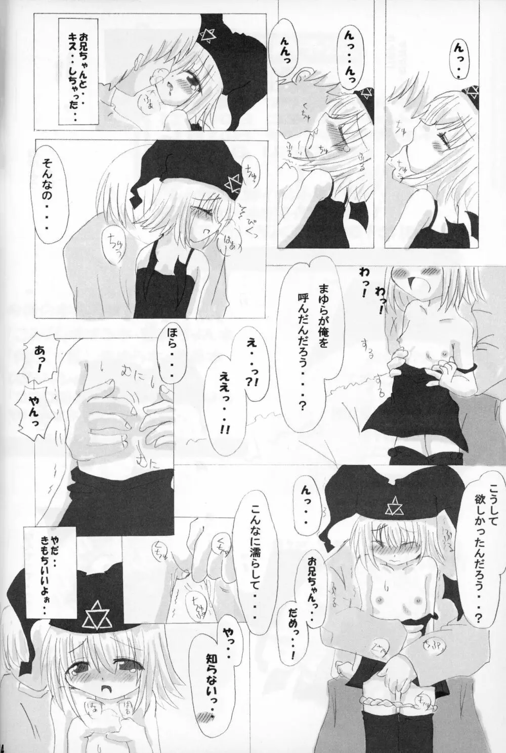 ろーりん 4 Page.13