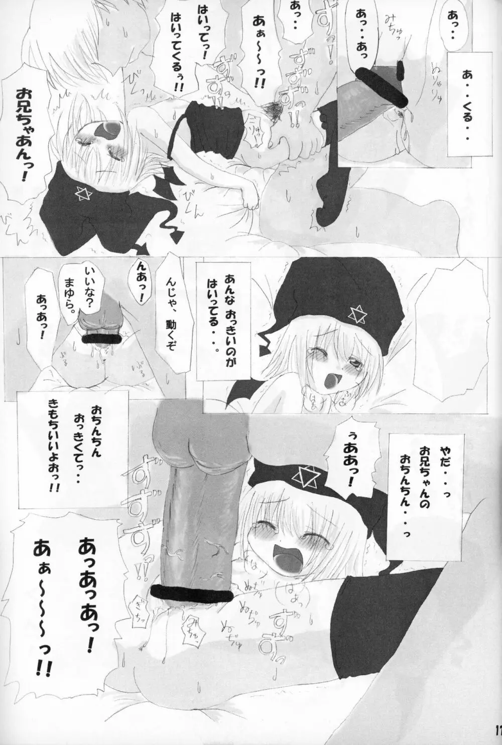 ろーりん 4 Page.16