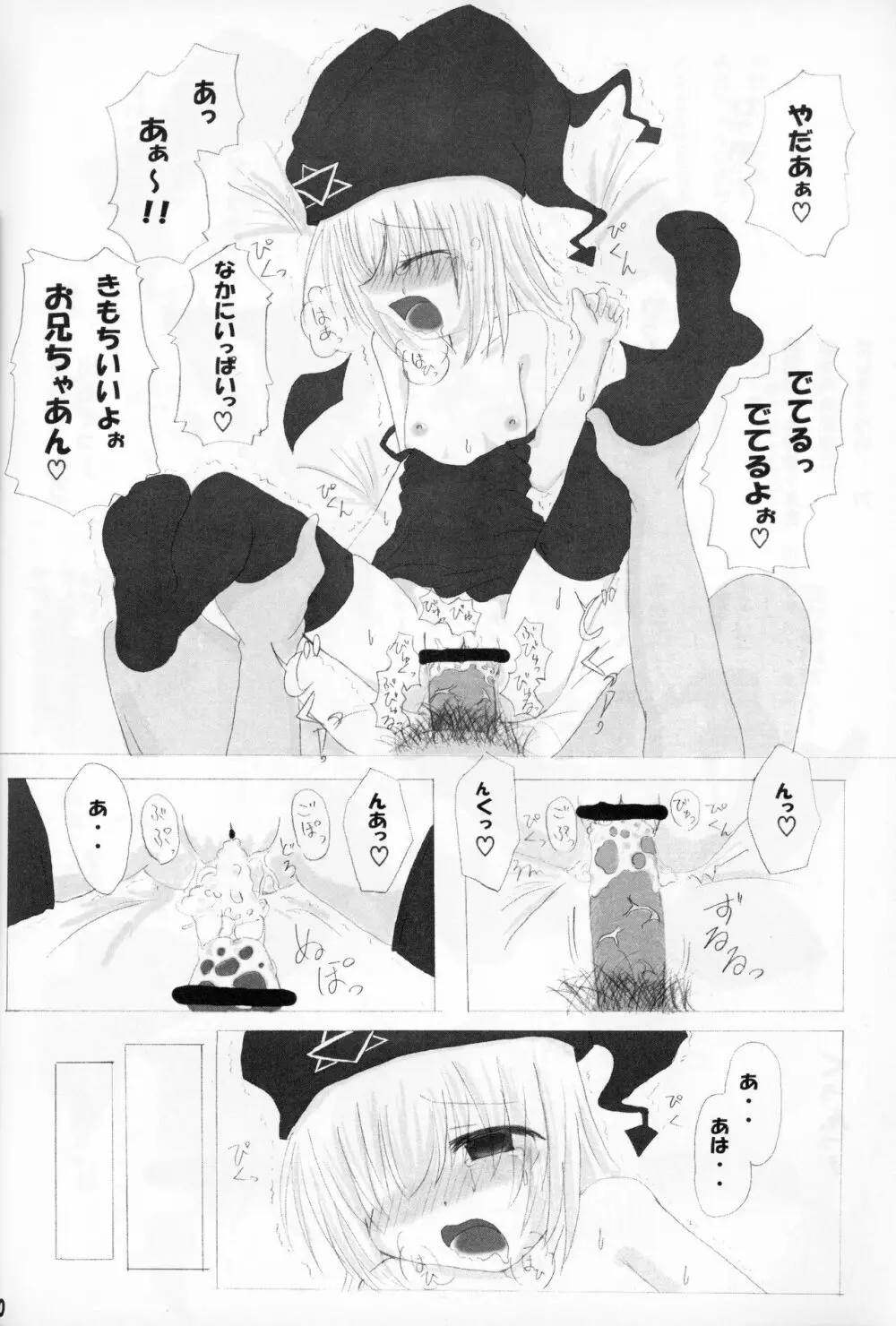 ろーりん 4 Page.19