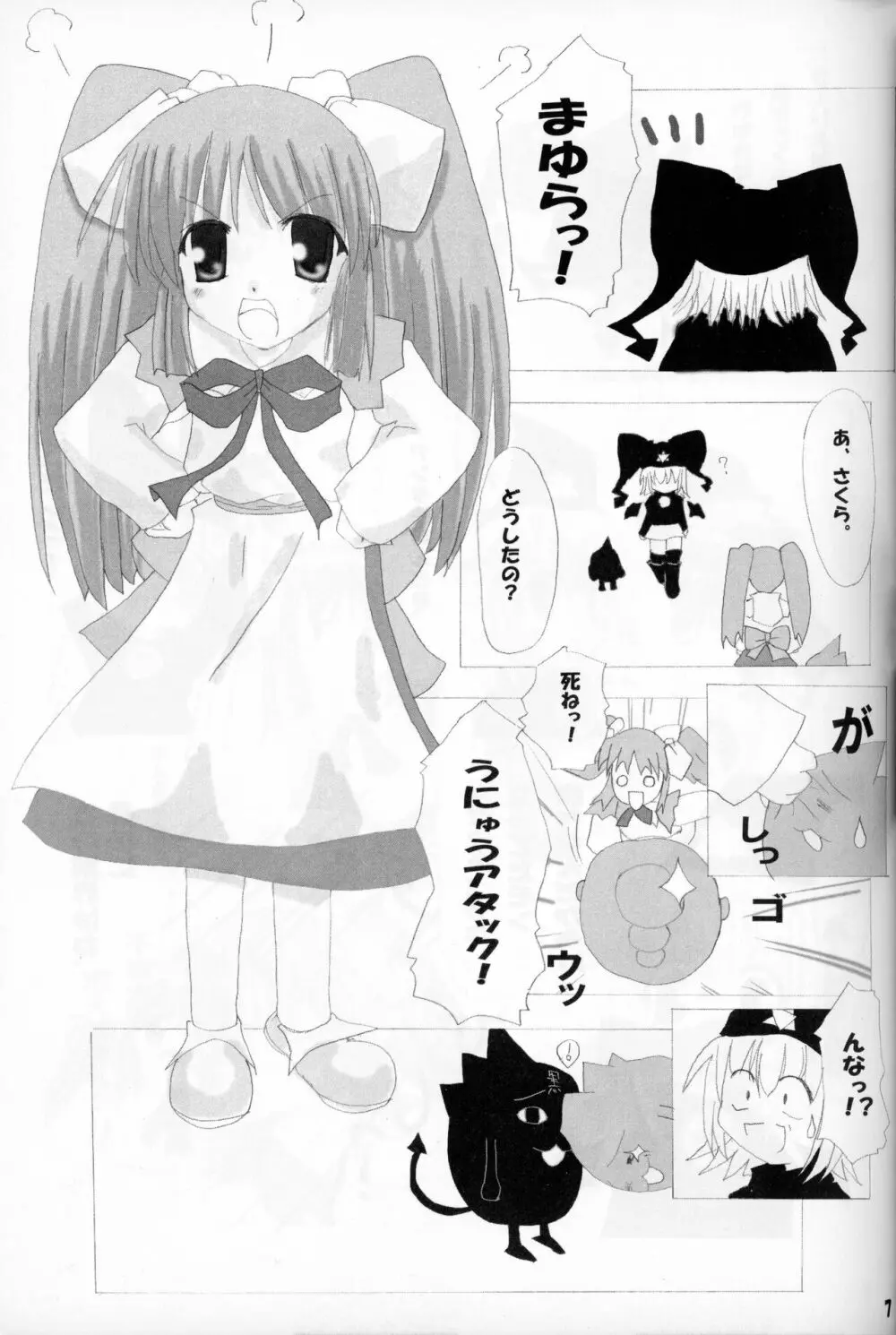 ろーりん 4 Page.6