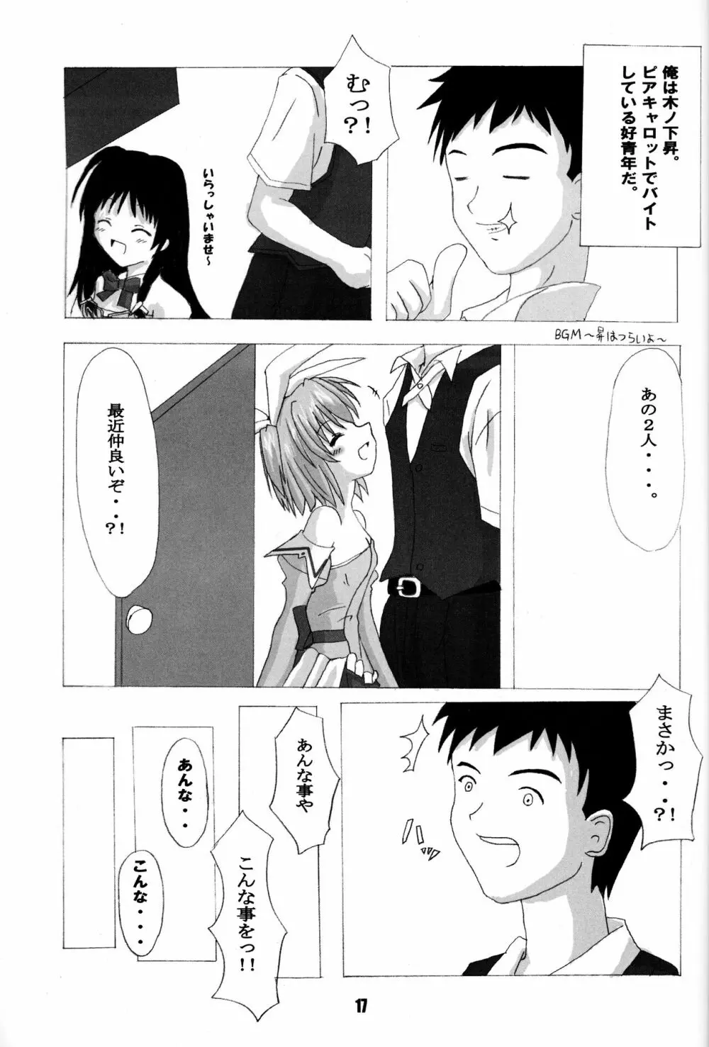 ろーりん 6 Page.16