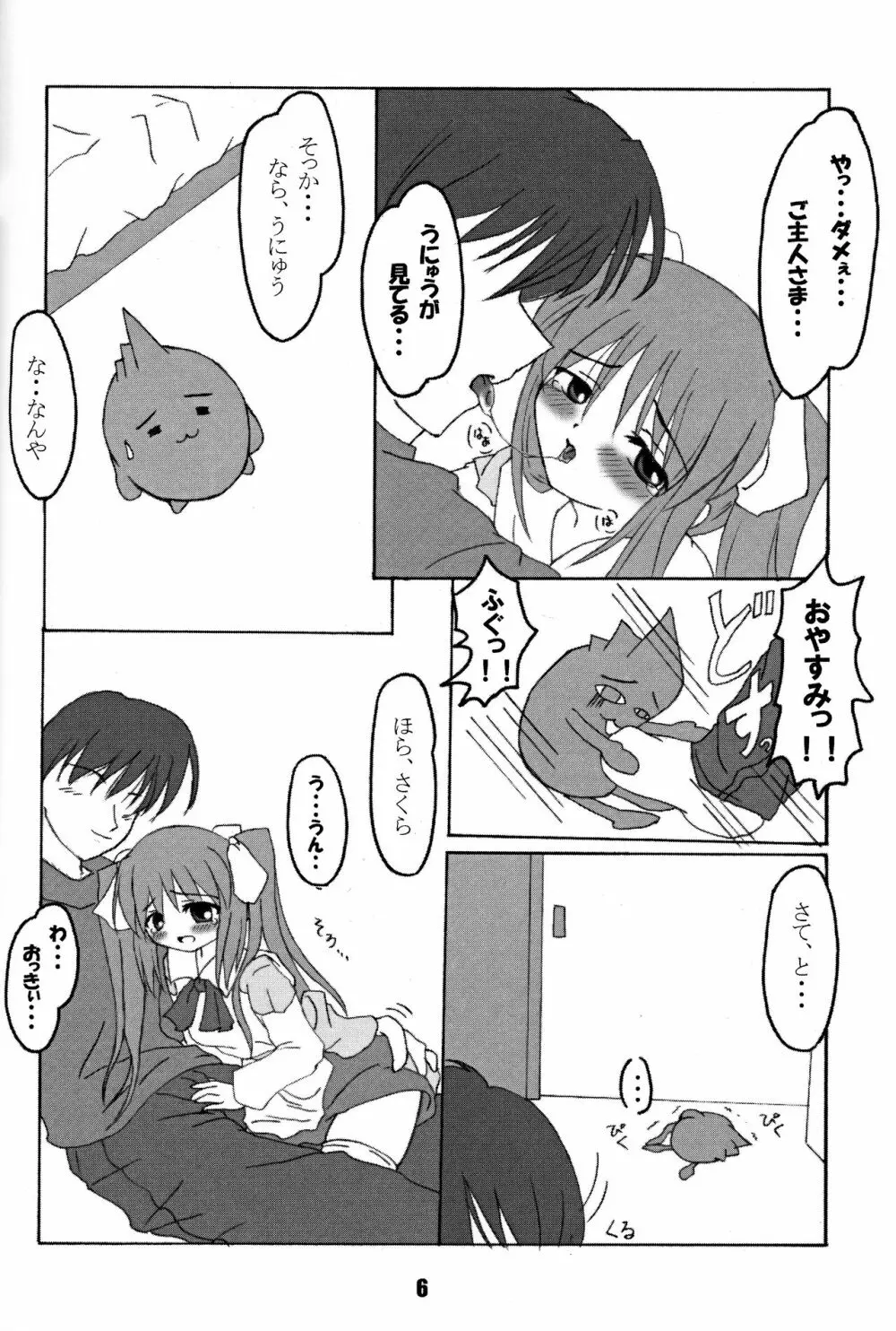 ろーりん 9 Page.5