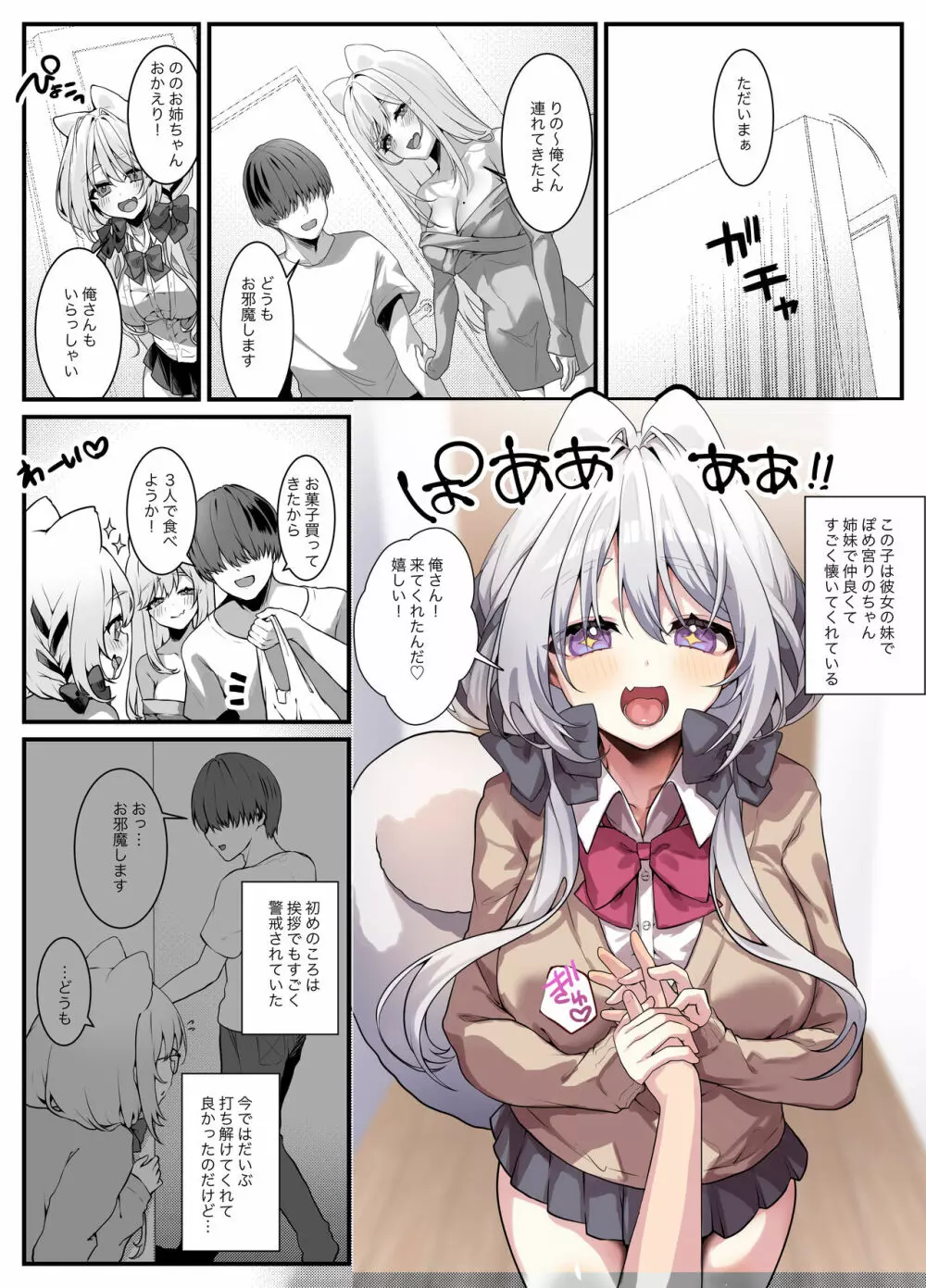 彼女の妹がおねだりしてくる話 Page.3