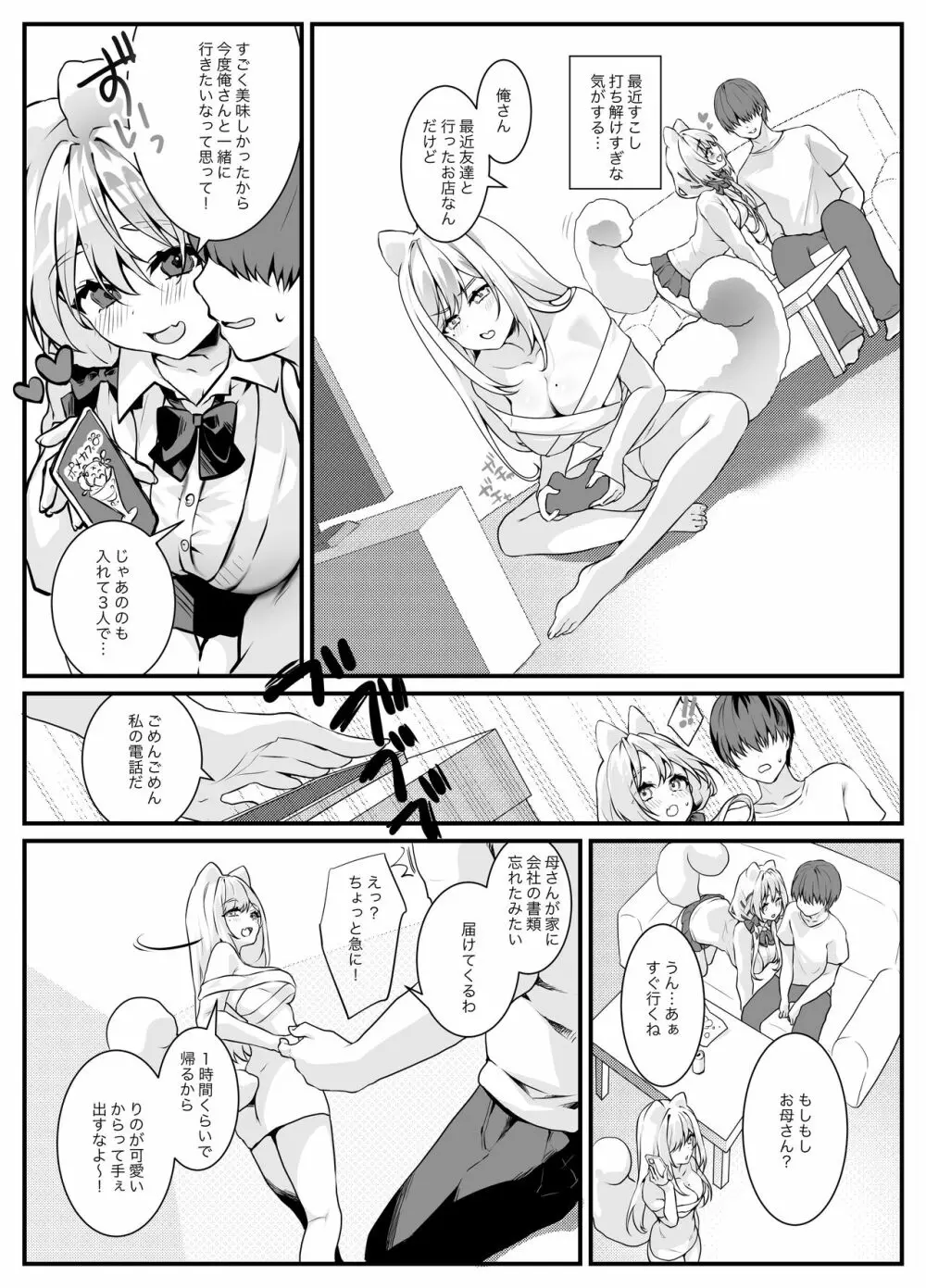 彼女の妹がおねだりしてくる話 Page.4