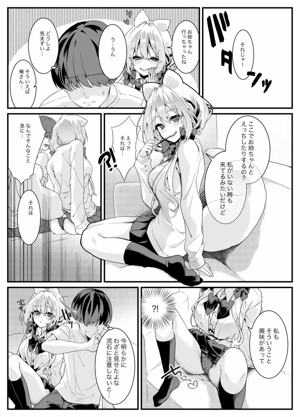 彼女の妹がおねだりしてくる話 Page.5