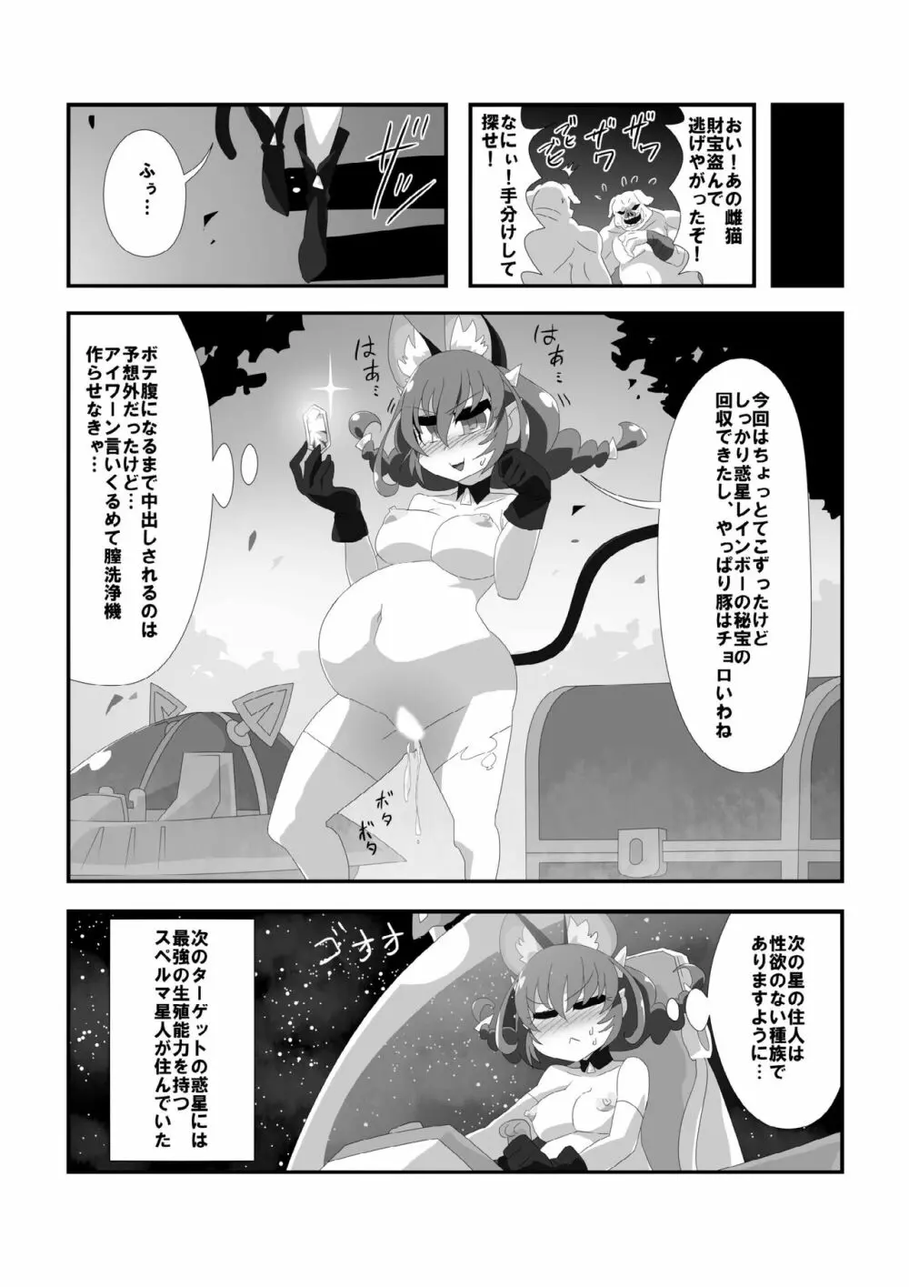 青猫の受難 Page.11
