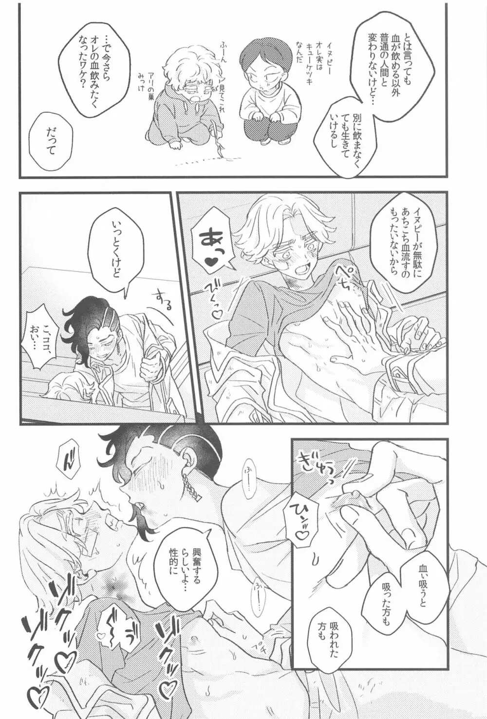 もったいないからオレにちょうだい Page.11