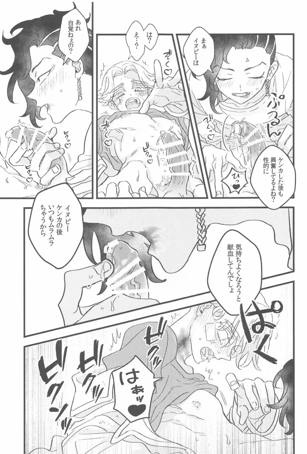 もったいないからオレにちょうだい Page.12