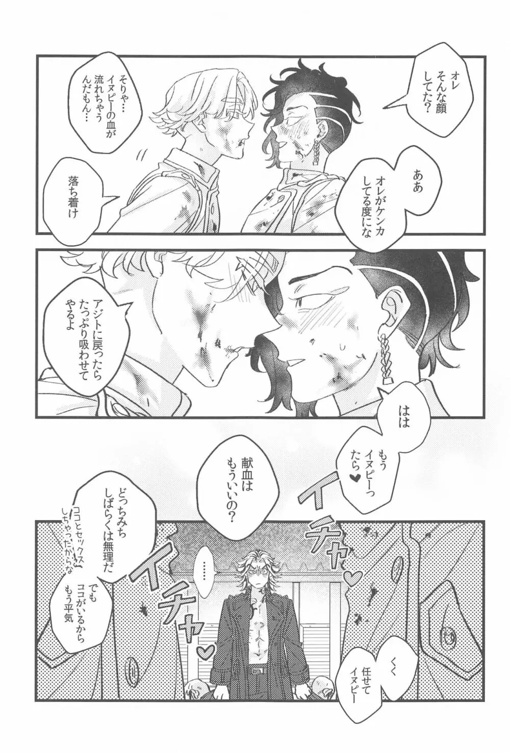 もったいないからオレにちょうだい Page.28