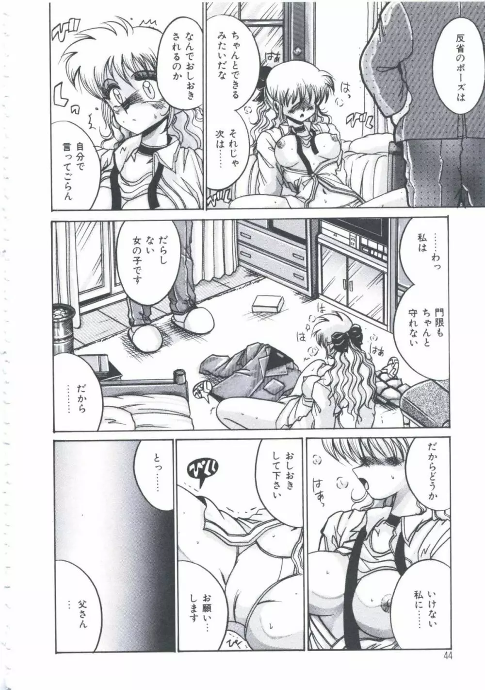 今日も元気にヒミツ Page.47