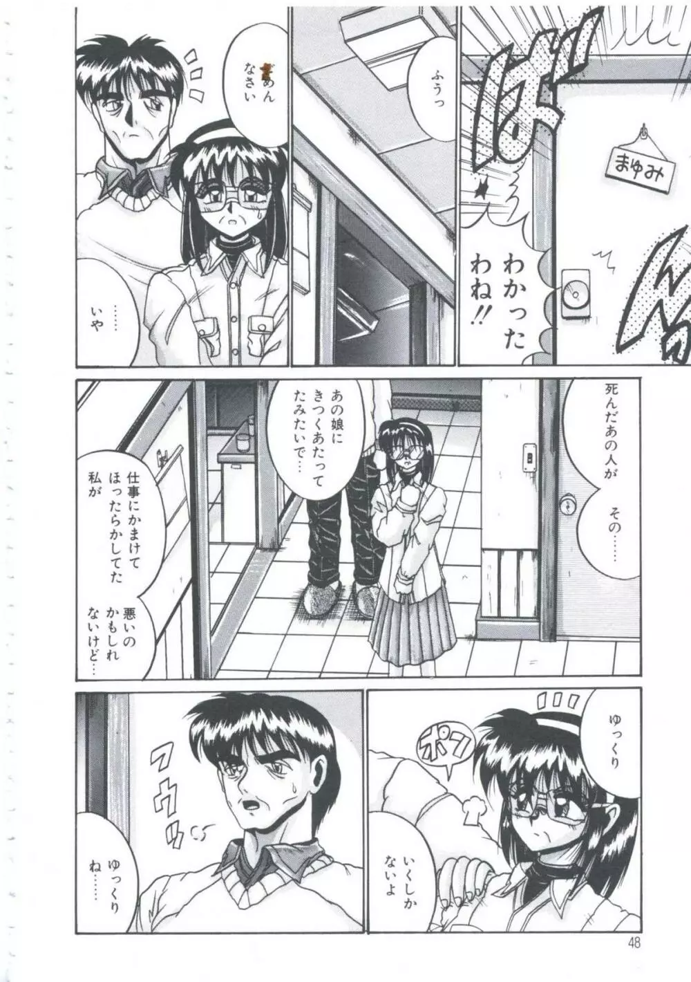 今日も元気にヒミツ Page.51