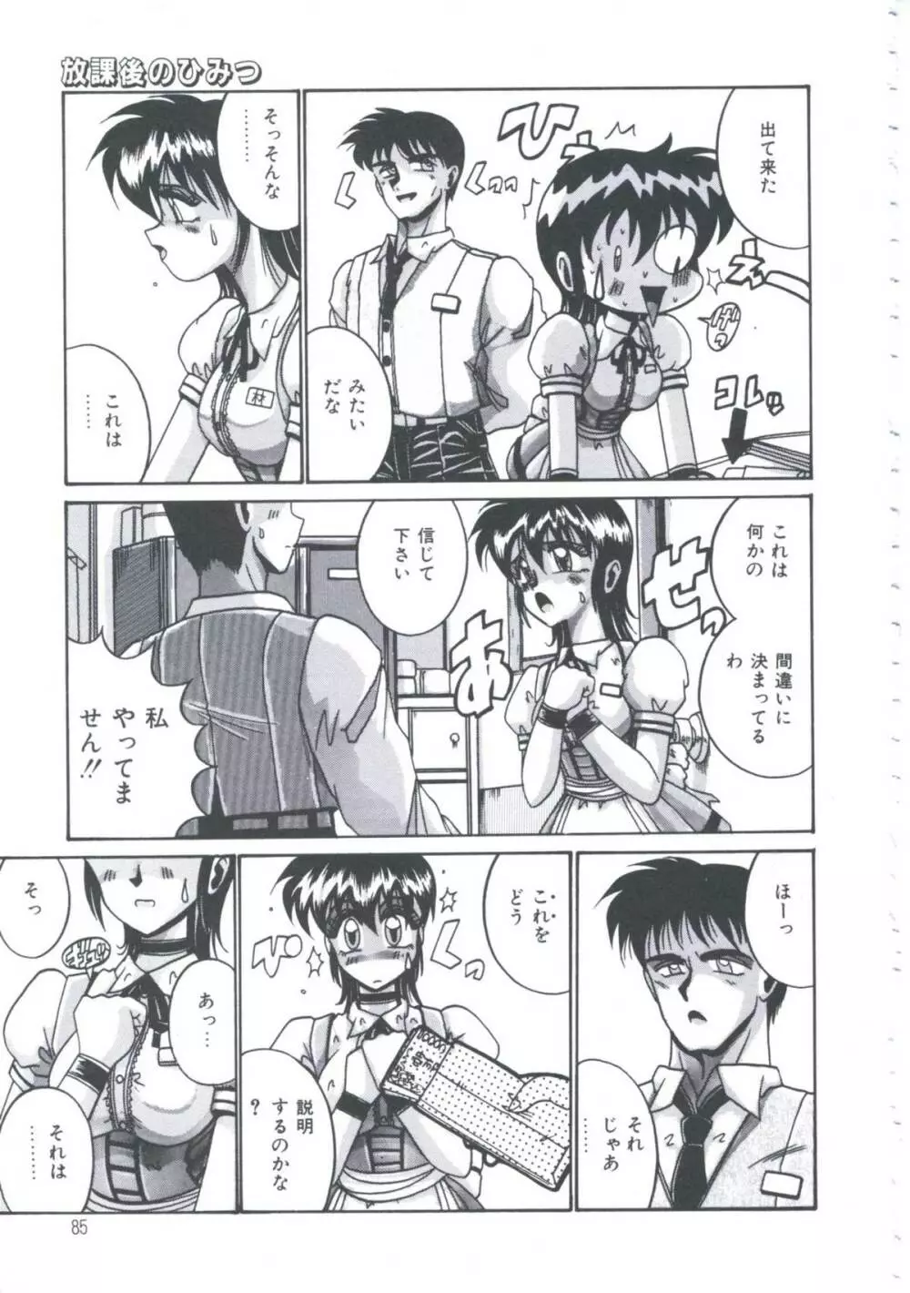 今日も元気にヒミツ Page.88