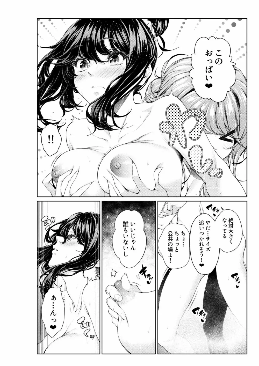 職場の先輩：先輩たちとゴルフ（大人版） Page.2