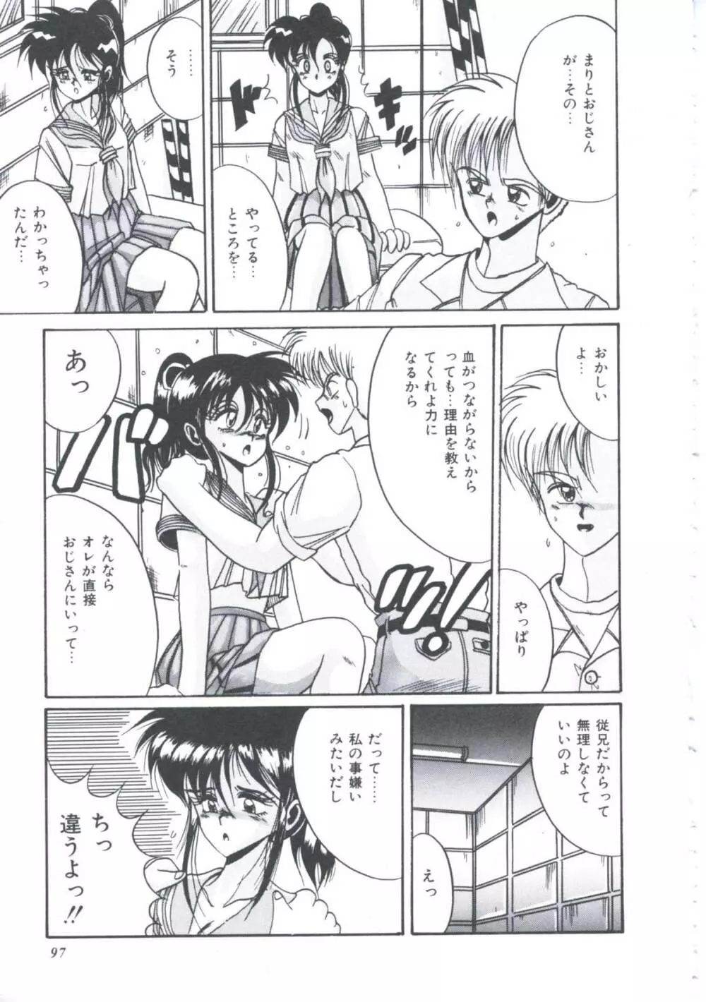 いつだってシークレット Page.100