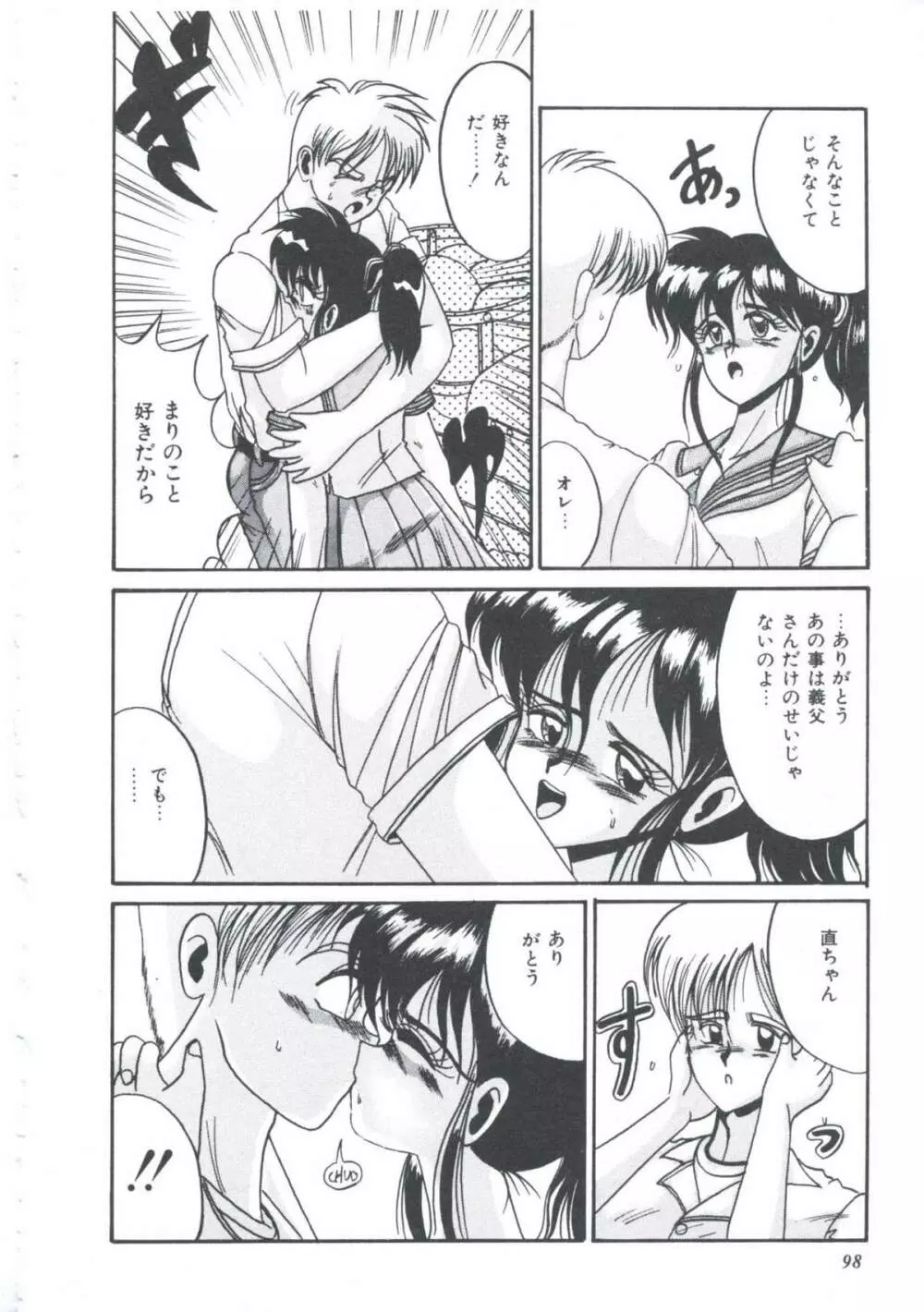 いつだってシークレット Page.101