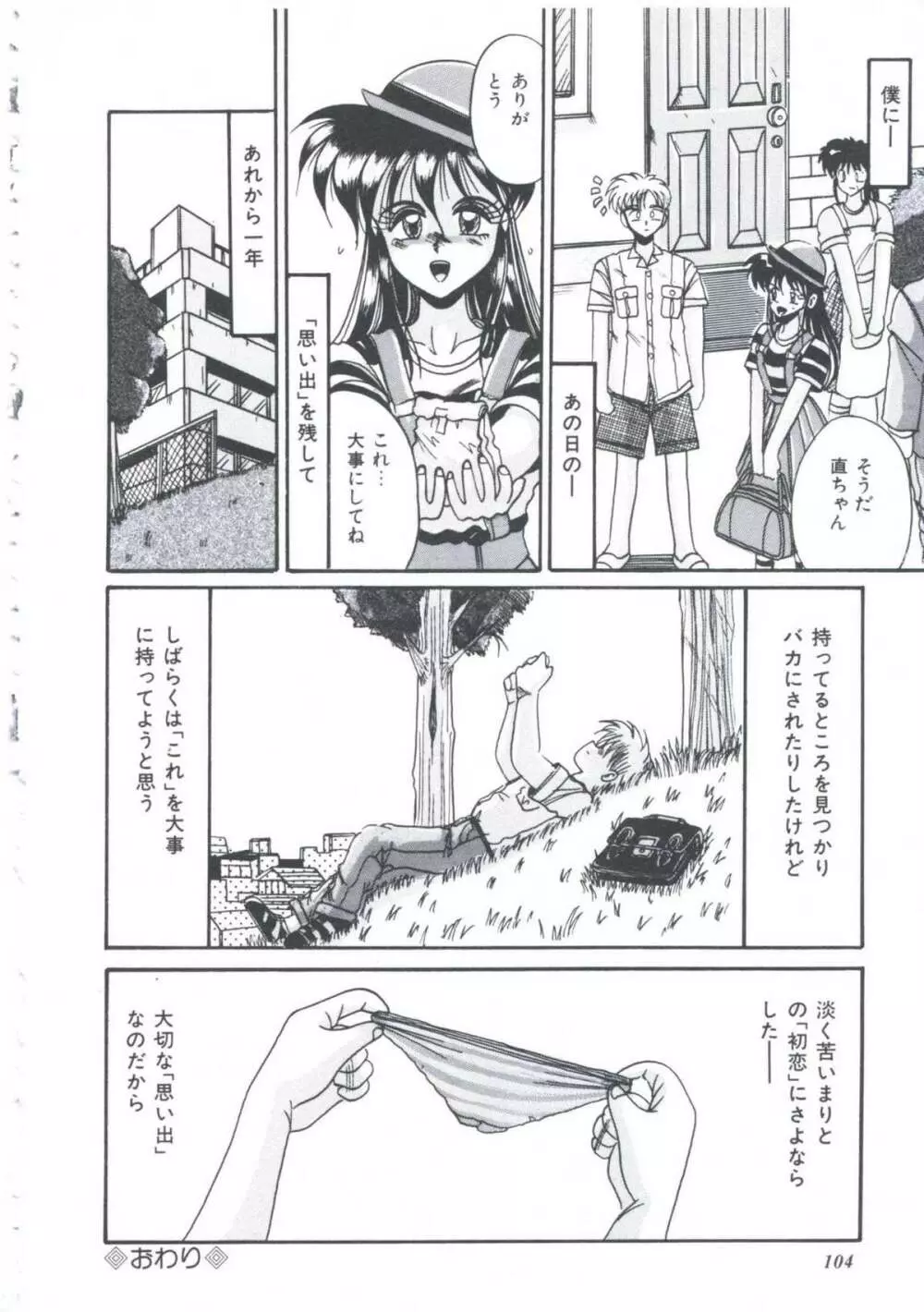 いつだってシークレット Page.107