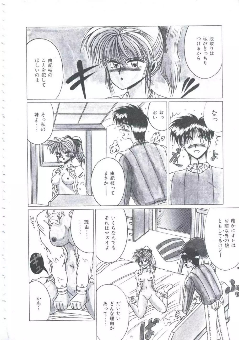 いつだってシークレット Page.13