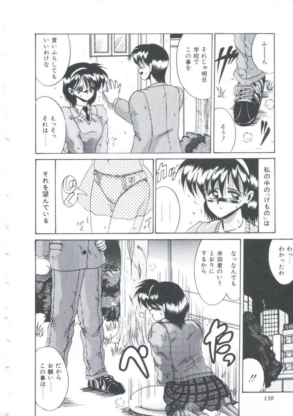 いつだってシークレット Page.133