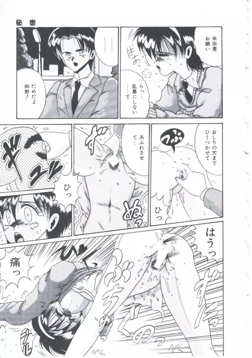 いつだってシークレット Page.136