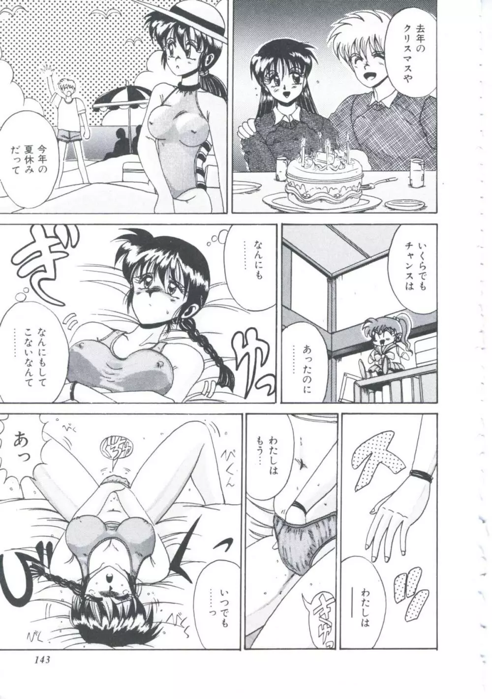 いつだってシークレット Page.146