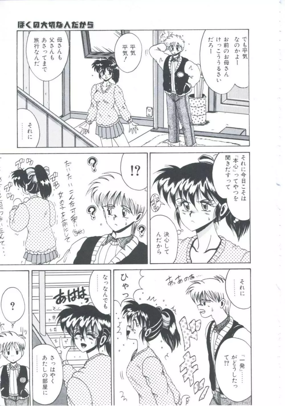 いつだってシークレット Page.148