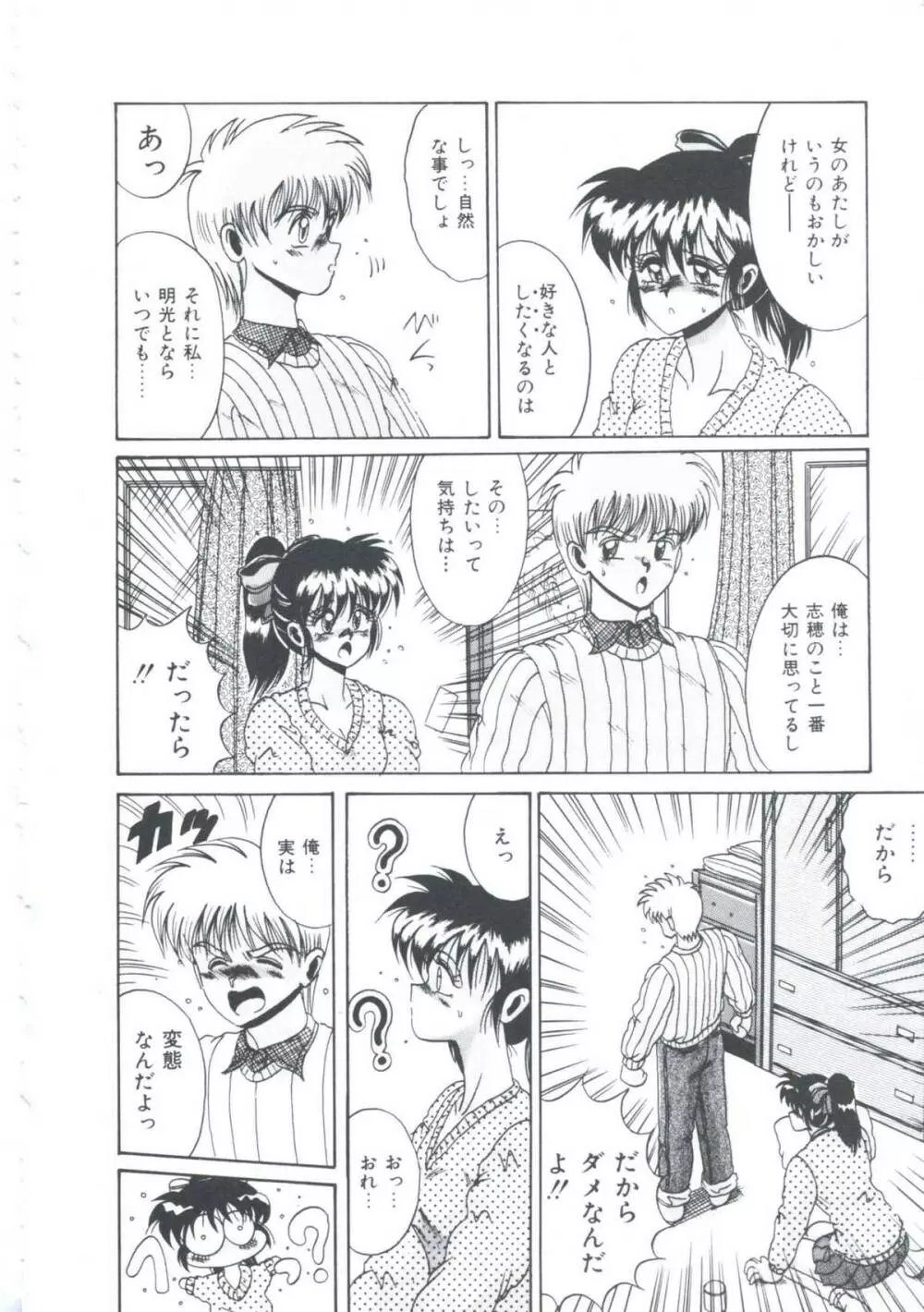 いつだってシークレット Page.151