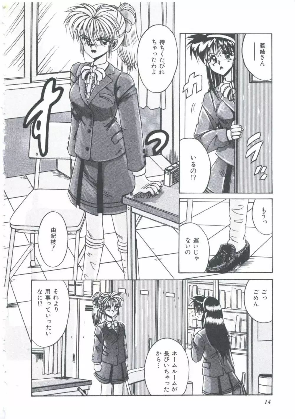 いつだってシークレット Page.17