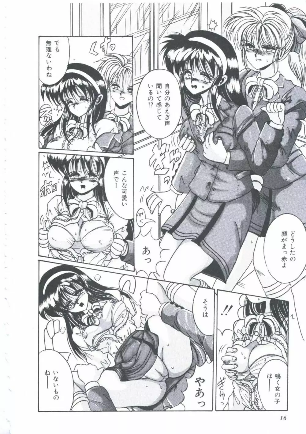 いつだってシークレット Page.19