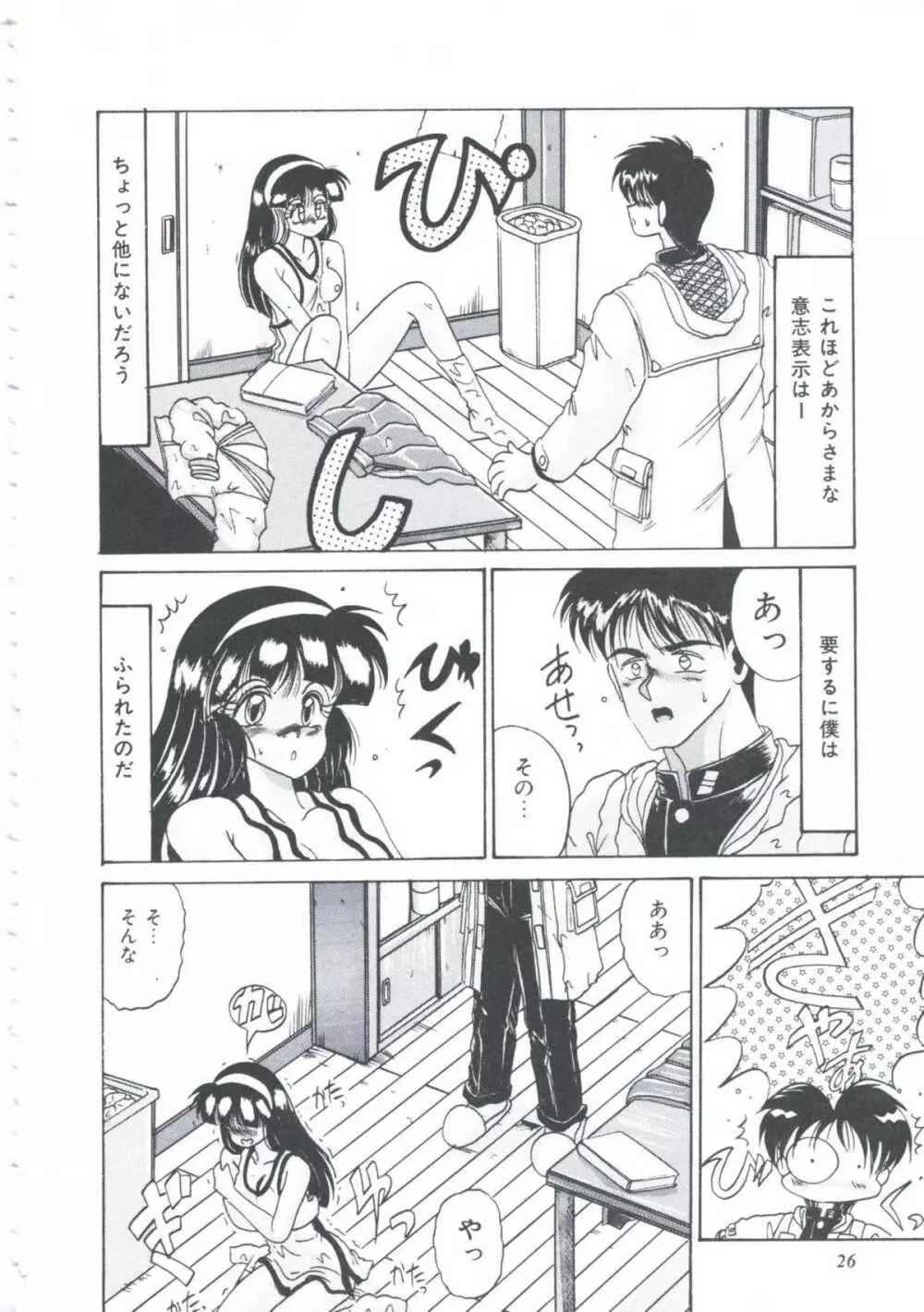 いつだってシークレット Page.29