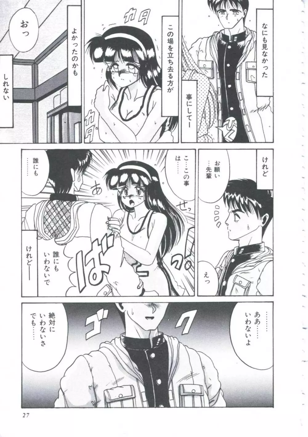 いつだってシークレット Page.30