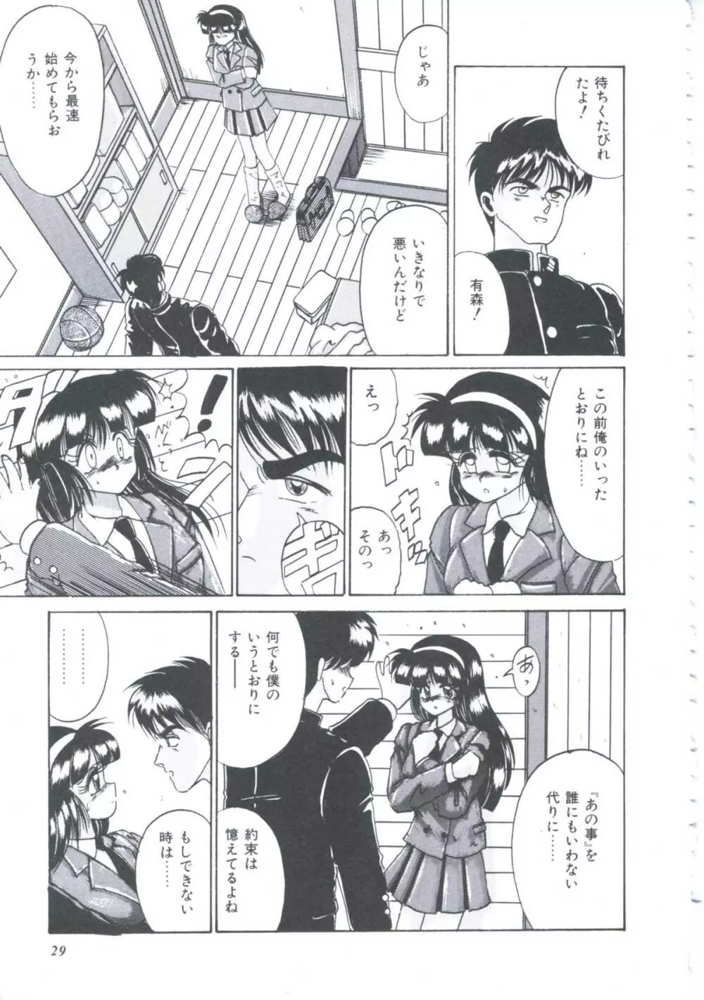 いつだってシークレット Page.32