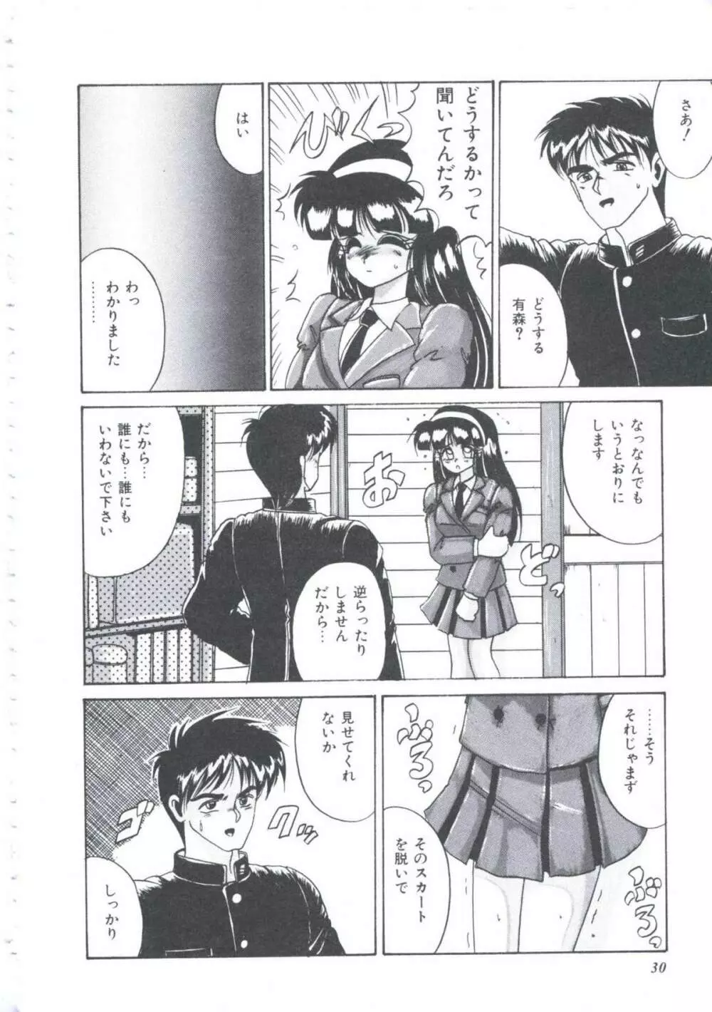 いつだってシークレット Page.33