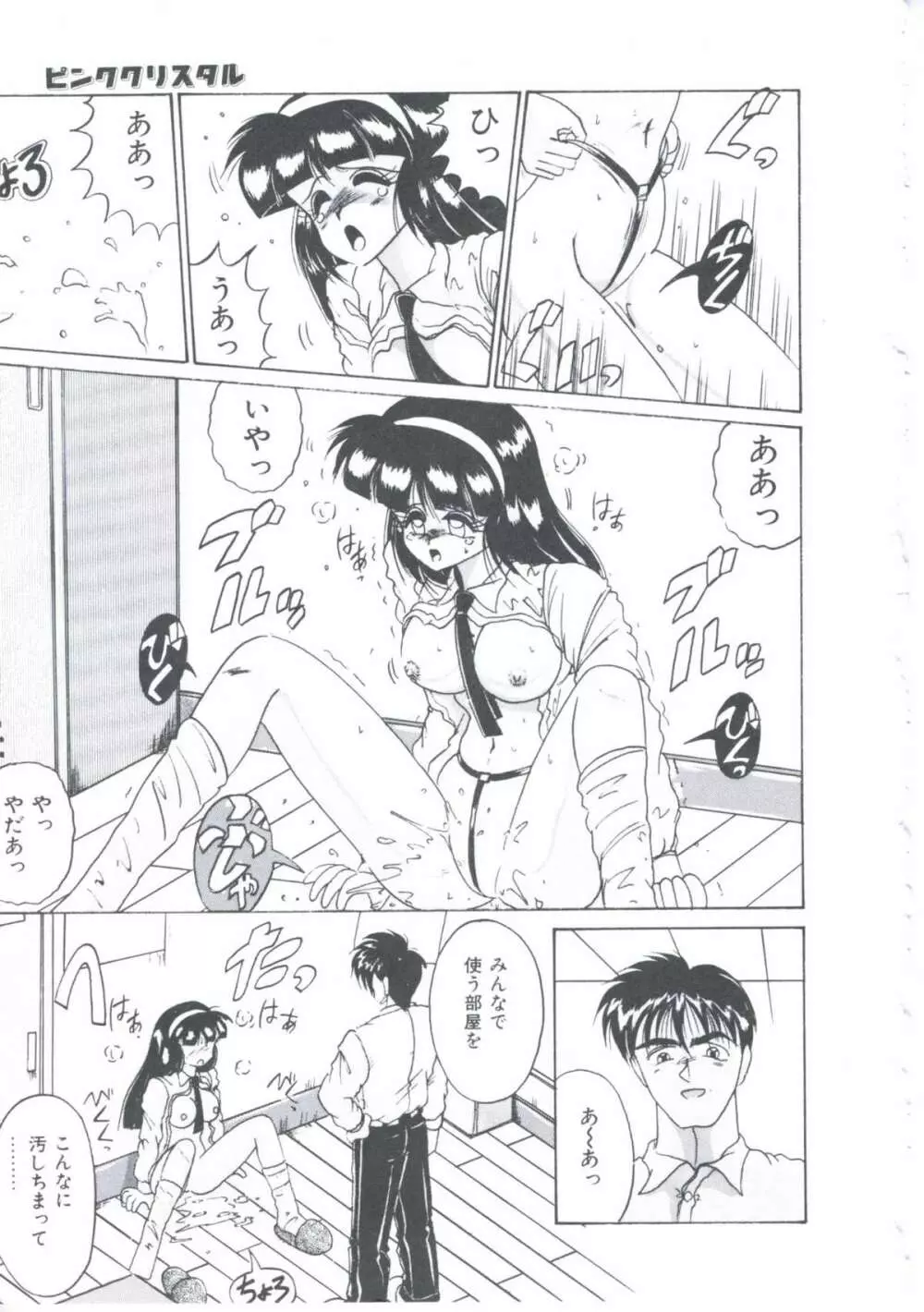 いつだってシークレット Page.36