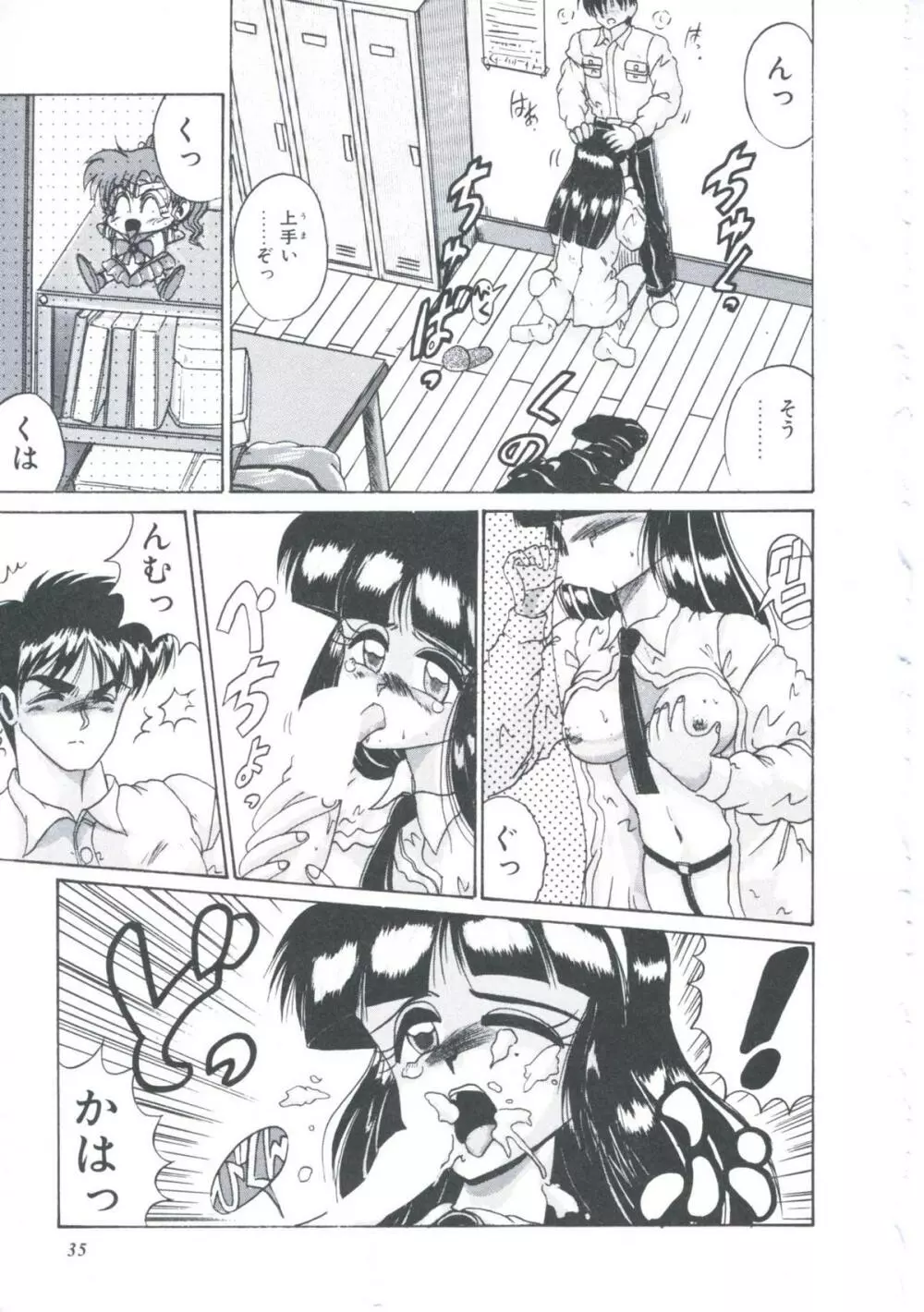 いつだってシークレット Page.38