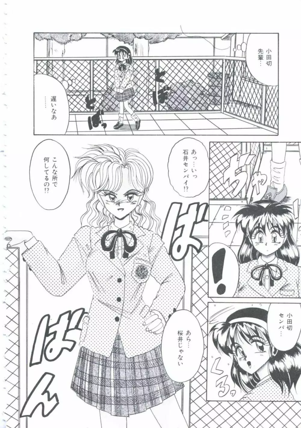 いつだってシークレット Page.49