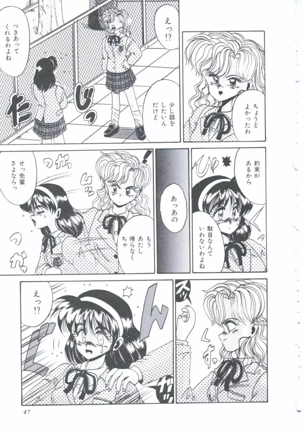 いつだってシークレット Page.50