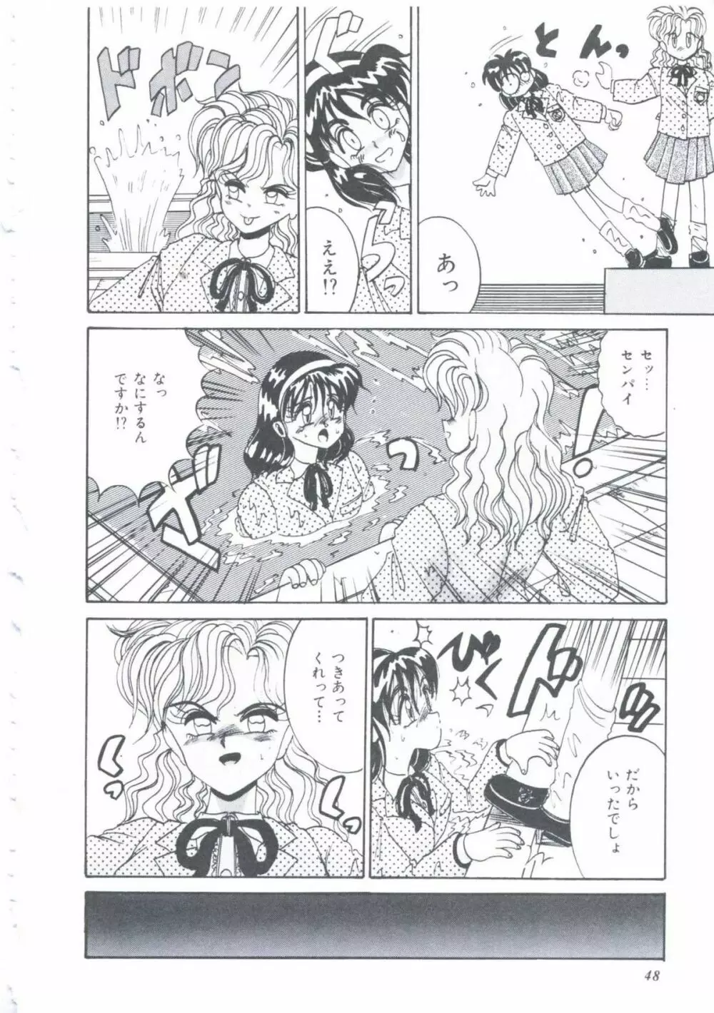 いつだってシークレット Page.51