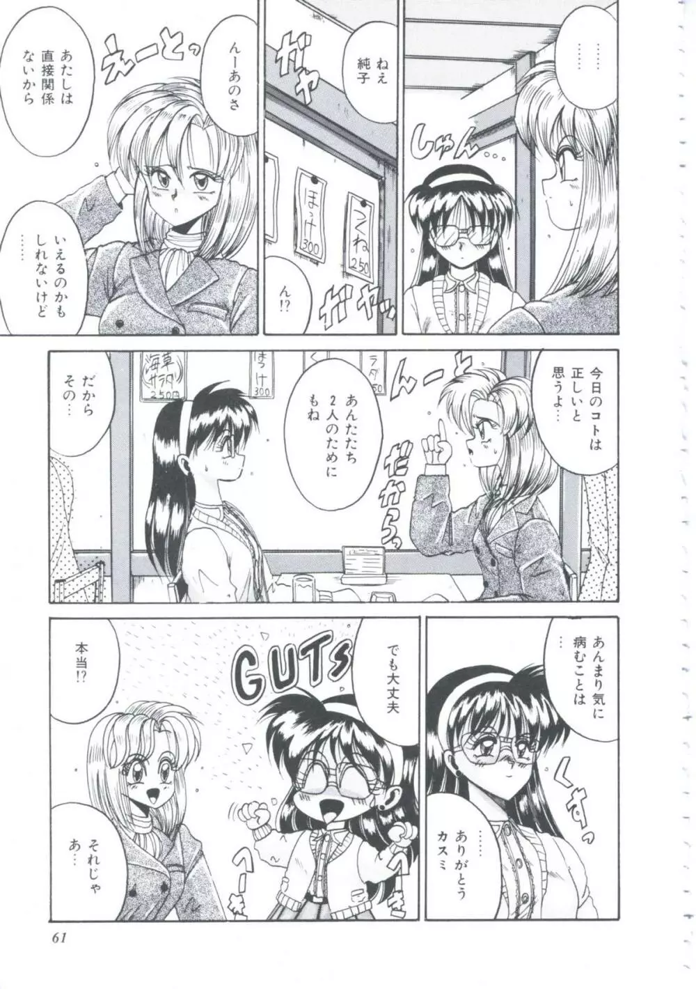 いつだってシークレット Page.64