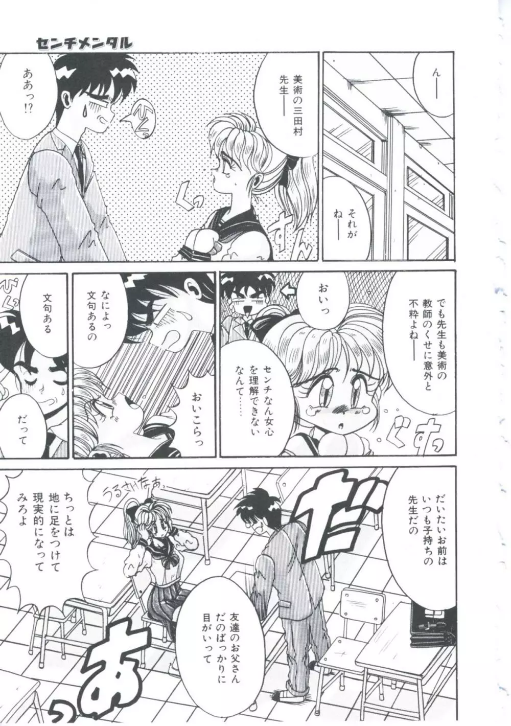 いつだってシークレット Page.76