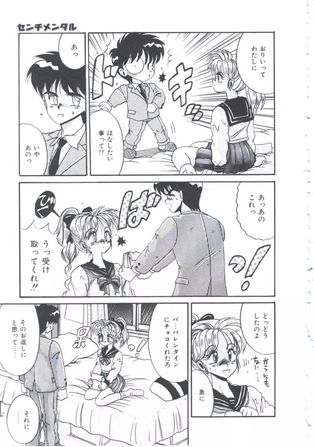 いつだってシークレット Page.80