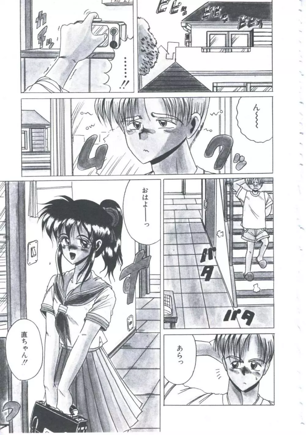 いつだってシークレット Page.94