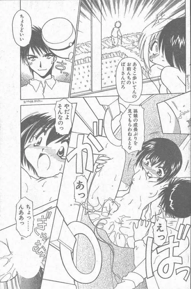 COMIC ペンギンクラブ山賊版 1998年11月号 Page.107